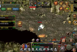传奇1.76在烈火地图中法师如何释放自己技能
