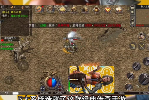 180复古传奇地下夺宝中我们要带足够的药水